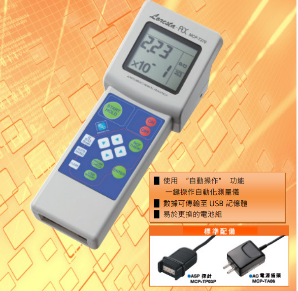 三菱化學(xué)表面阻抗儀.png